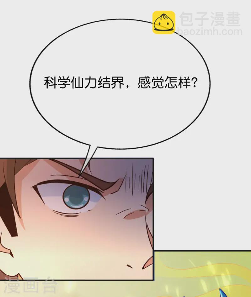 第142话 仙界托尼史塔克-第142话