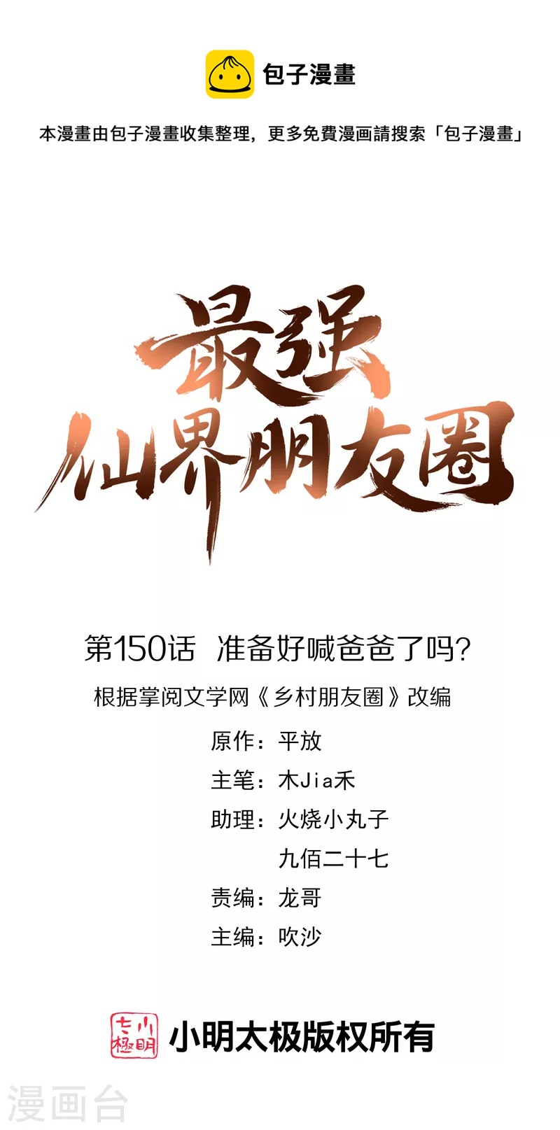 第150话 准备好喊爸爸了吗？-第150话