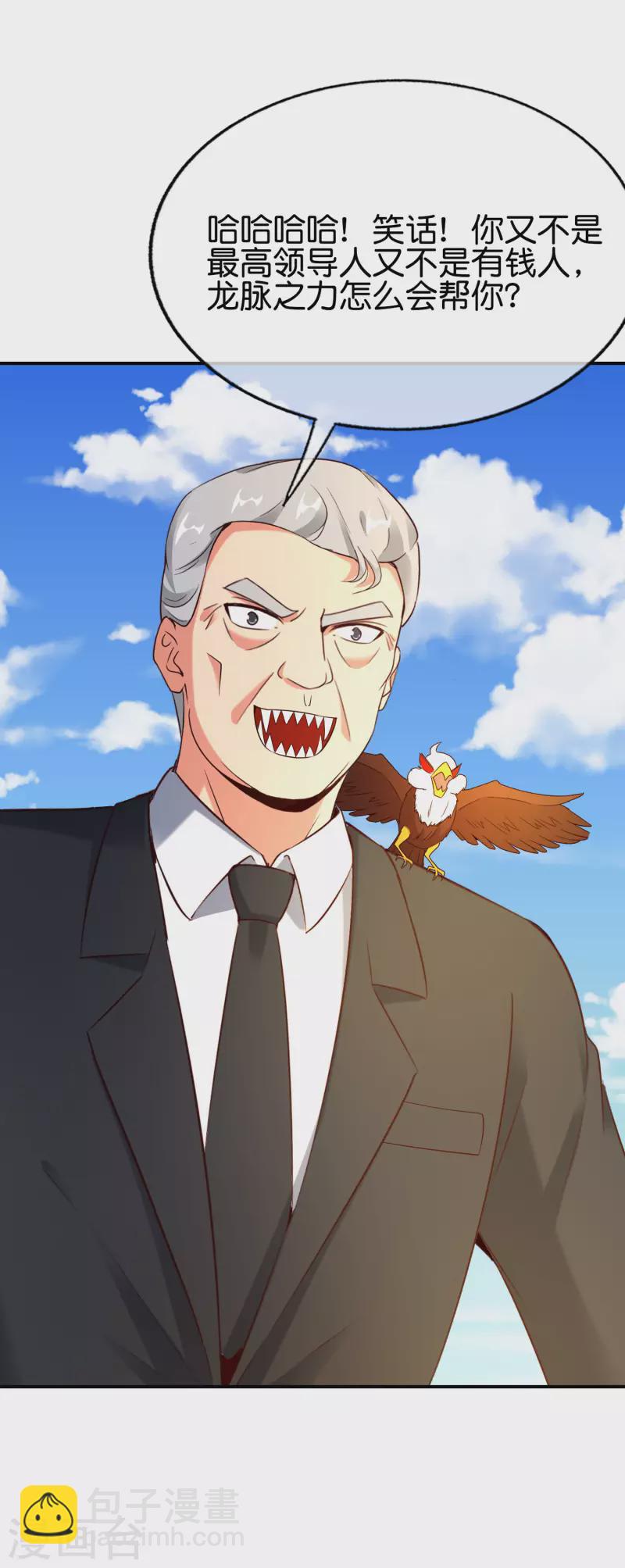 第150话 准备好喊爸爸了吗？-第150话