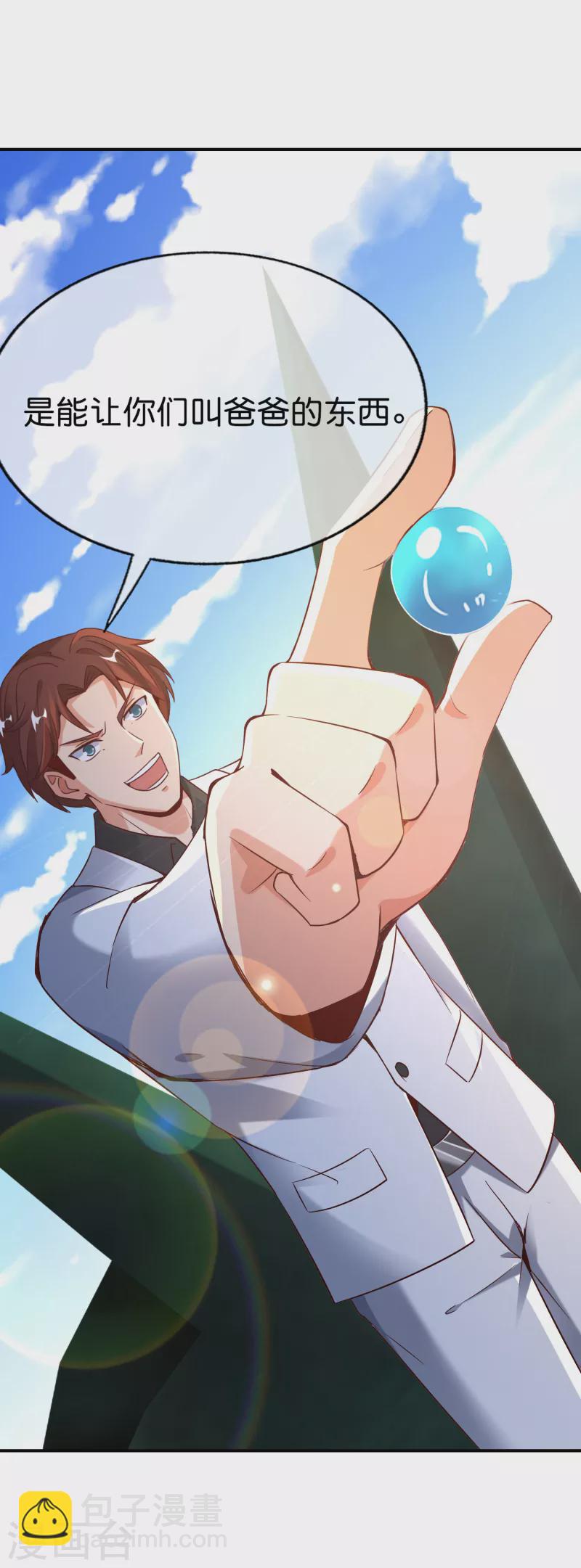 第150话 准备好喊爸爸了吗？-第150话