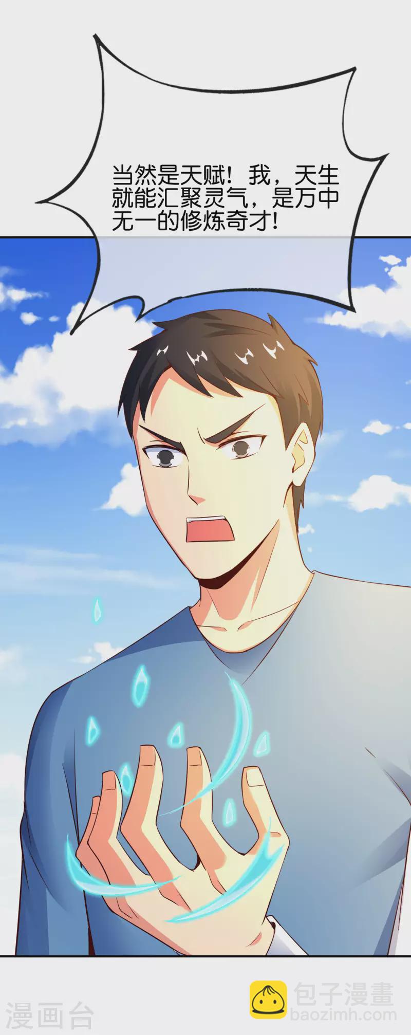 第152话 虫子统一九界？！-第152话