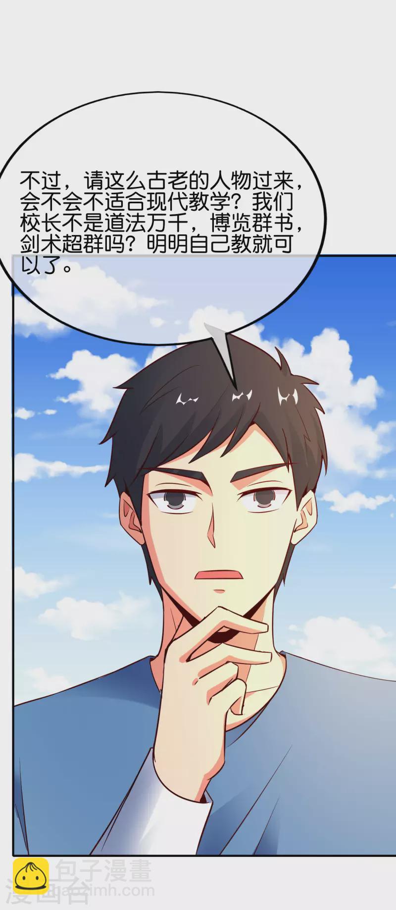 第152话 虫子统一九界？！-第152话
