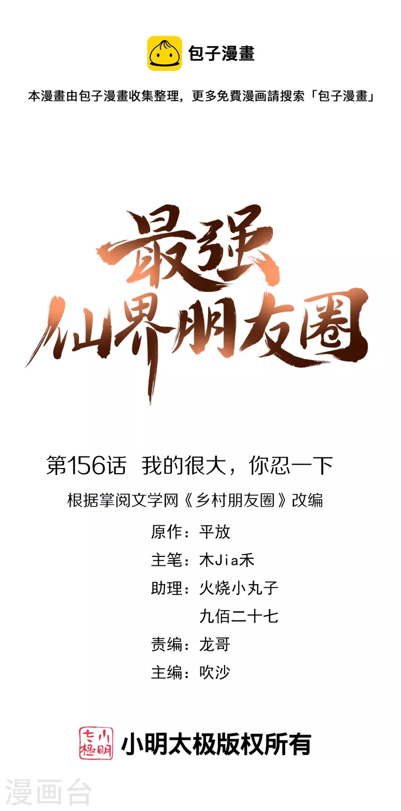 第156话 我的很大，你忍一下-第156话