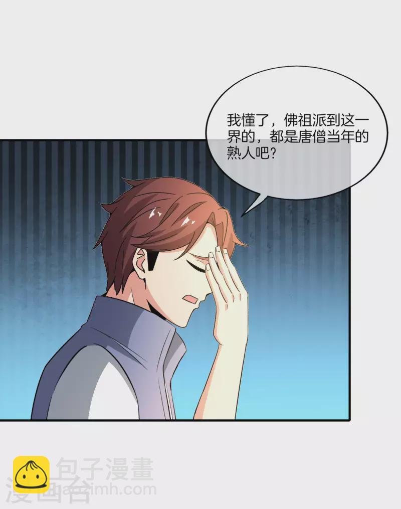 第160话 唐仙人好艳福！-第160话