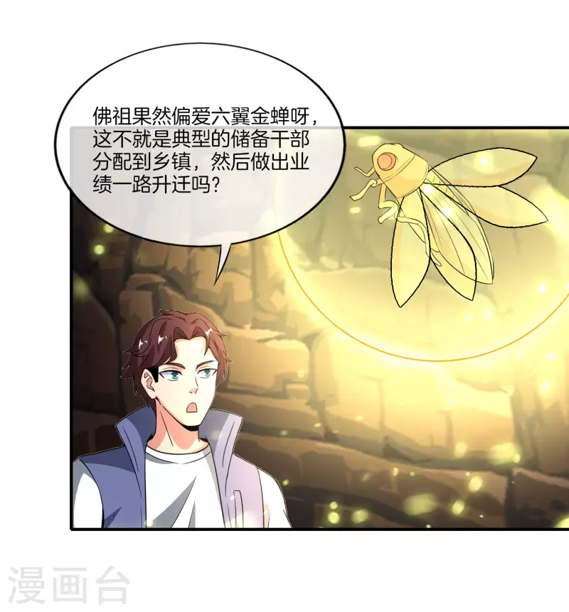 第160话 唐仙人好艳福！-第160话