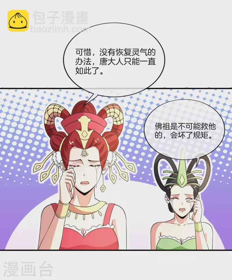 第160话 唐仙人好艳福！-第160话
