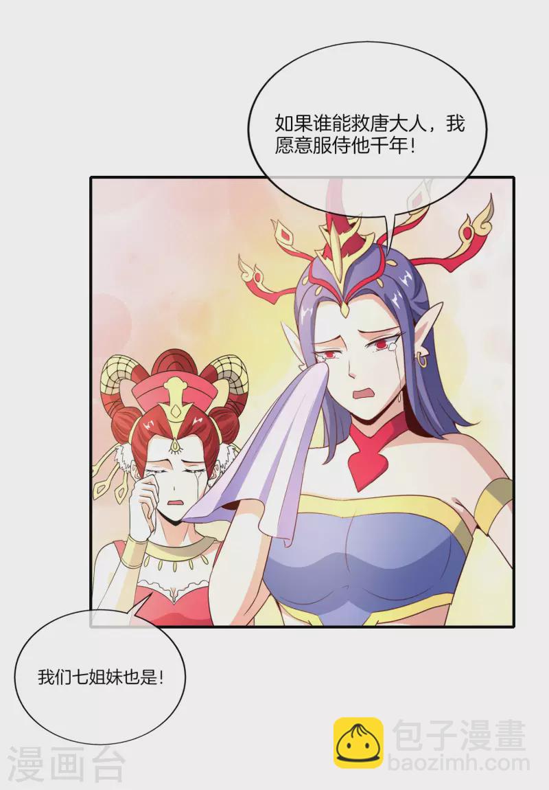 第160话 唐仙人好艳福！-第160话