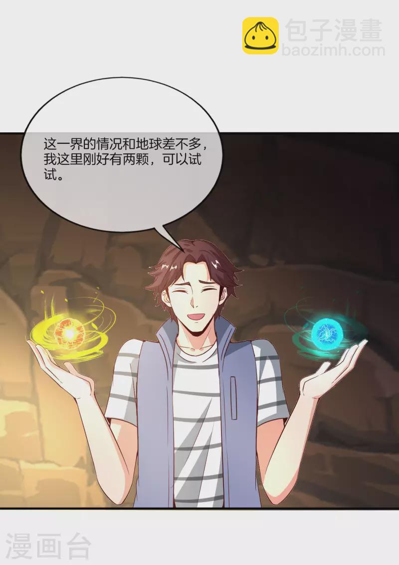 第160话 唐仙人好艳福！-第160话