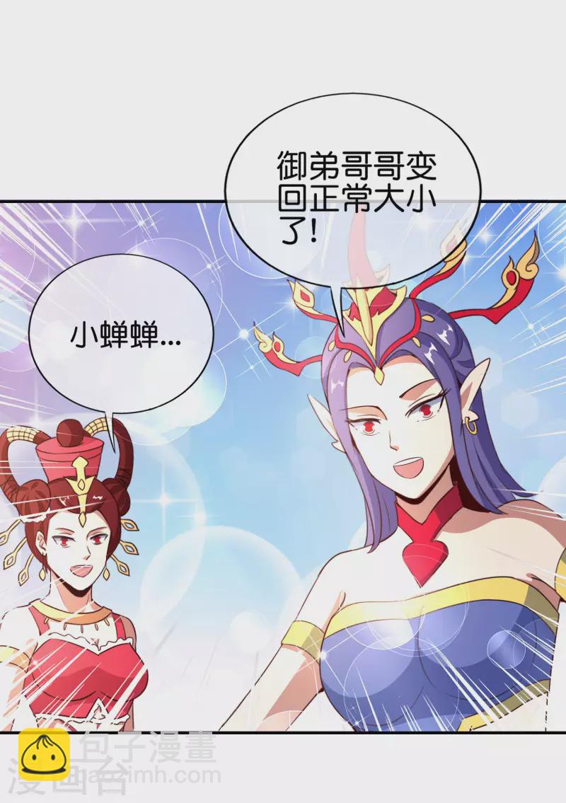 第162话 御弟哥哥中毒了？！-第162话