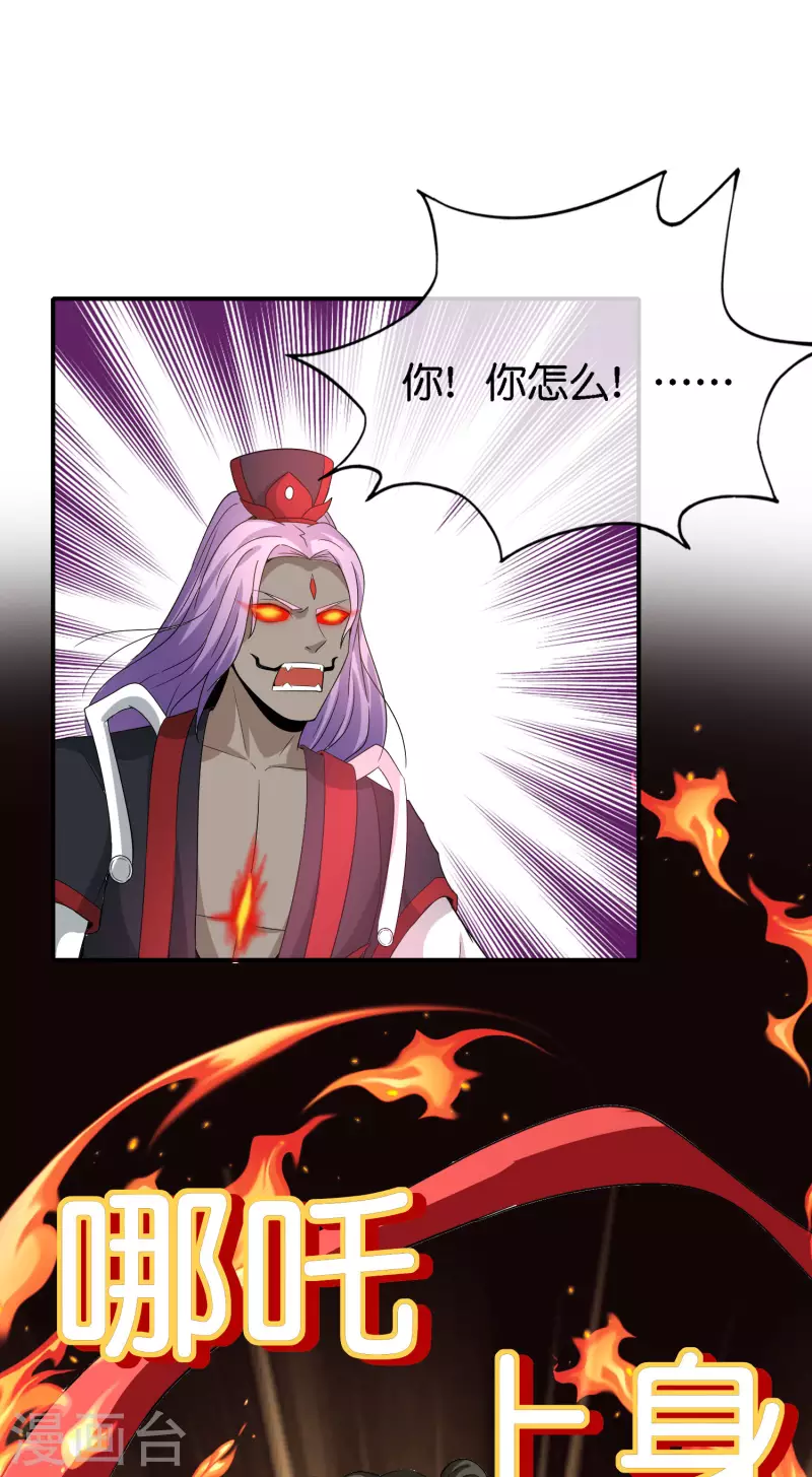 第164话 哪吒三太子！-第164话