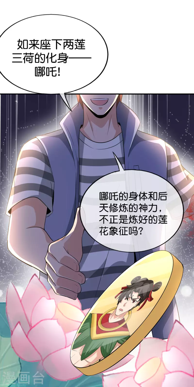 第164话 哪吒三太子！-第164话