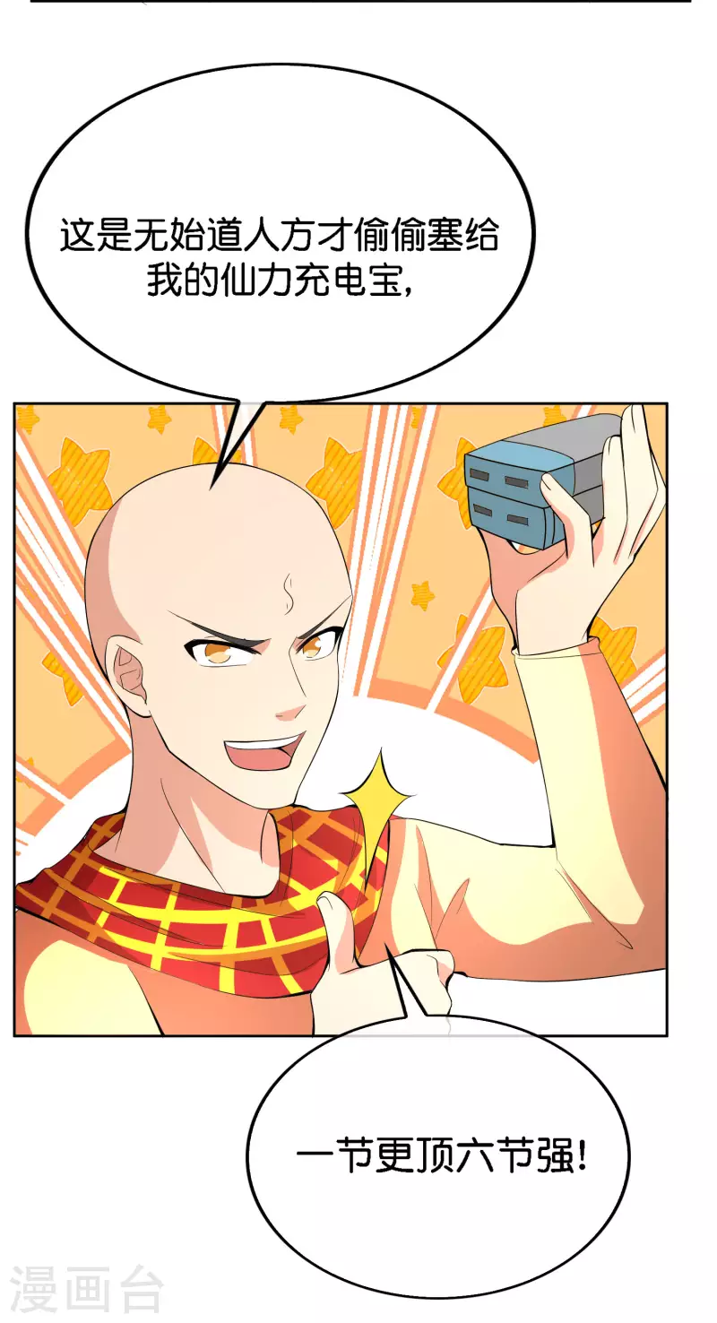 第166话 神仙天团！-第166话
