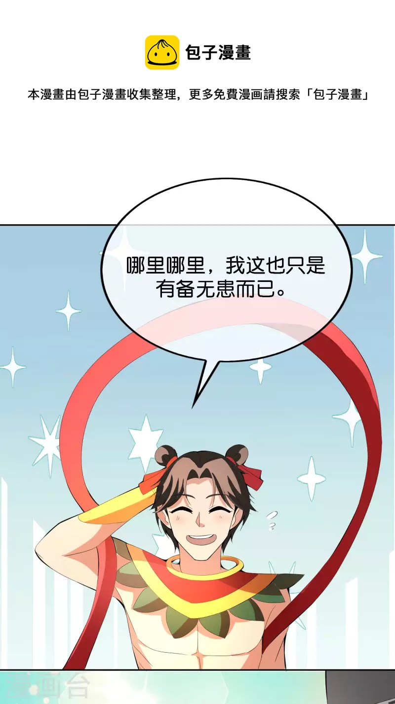 第166话 神仙天团！-第166话