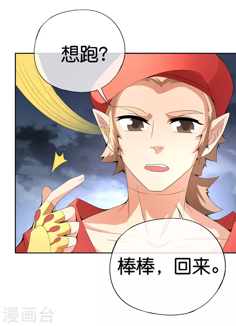 第166话 神仙天团！-第166话