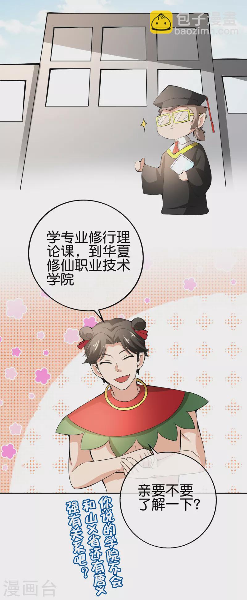 第168话 华夏修仙职业技术学院-第168话