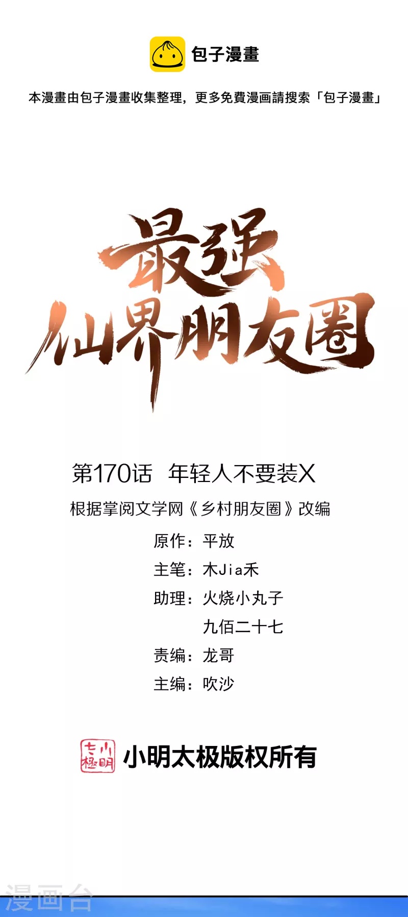 第170话 年轻人不要装X-第170话
