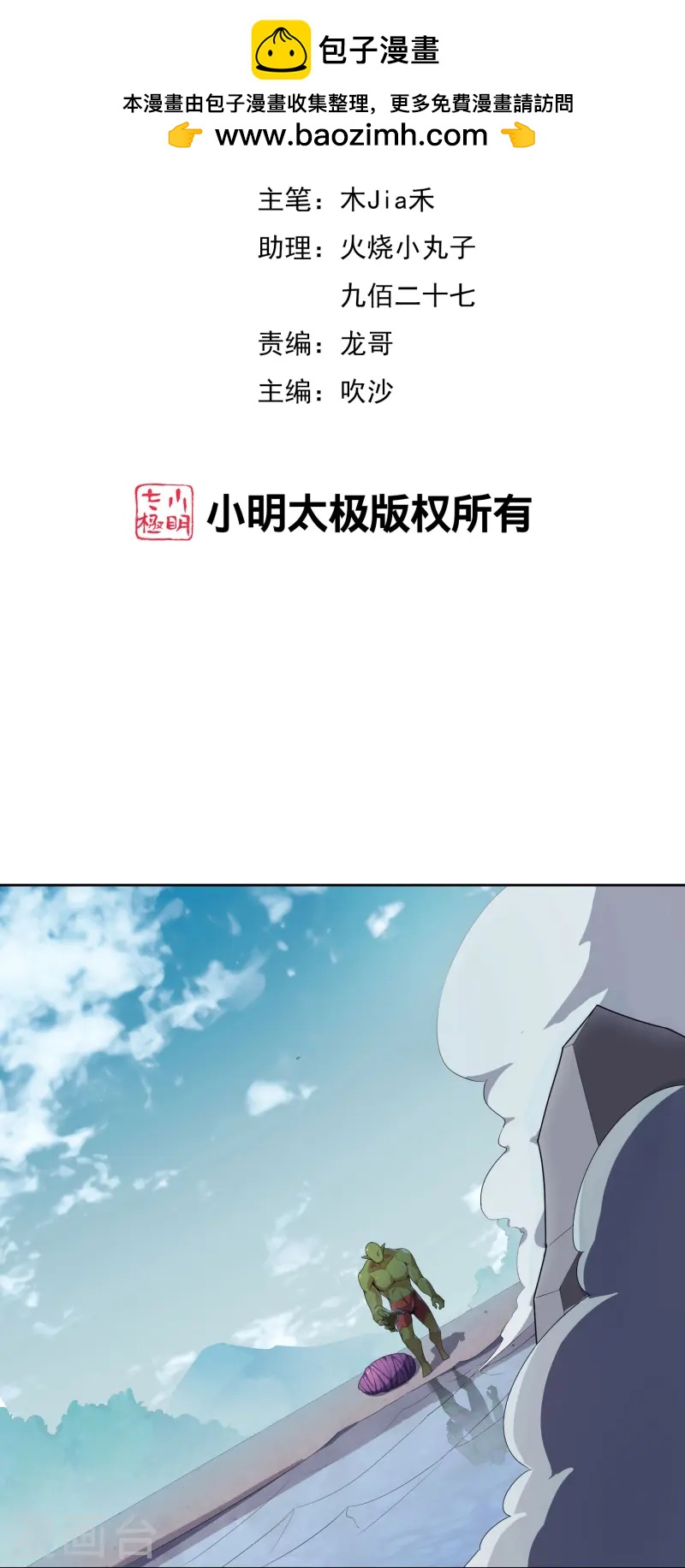 第172话 来到小黑的地盘了？-第172话