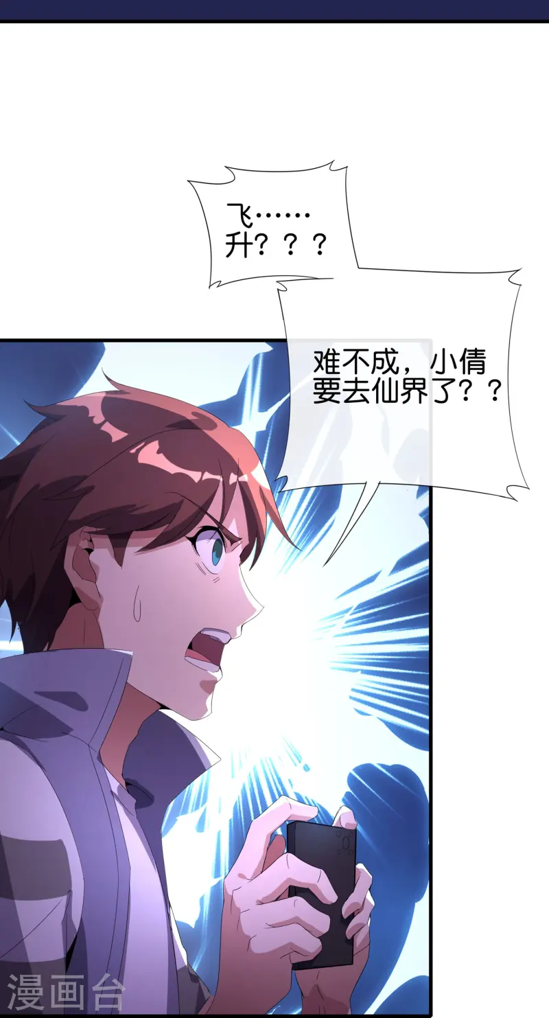 第174话 走，一起飞升去！-第174话