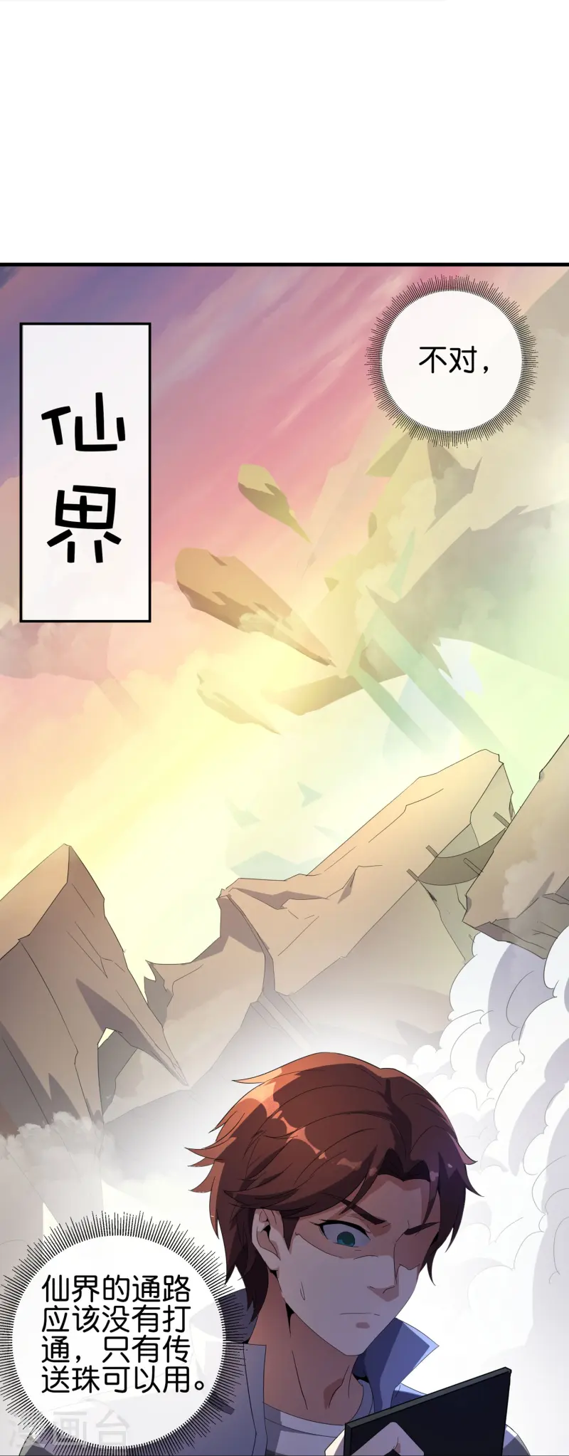 第174话 走，一起飞升去！-第174话