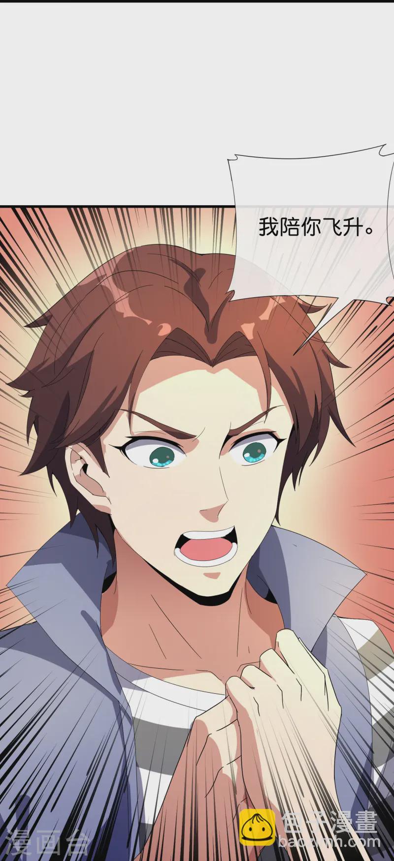 第174话 走，一起飞升去！-第174话