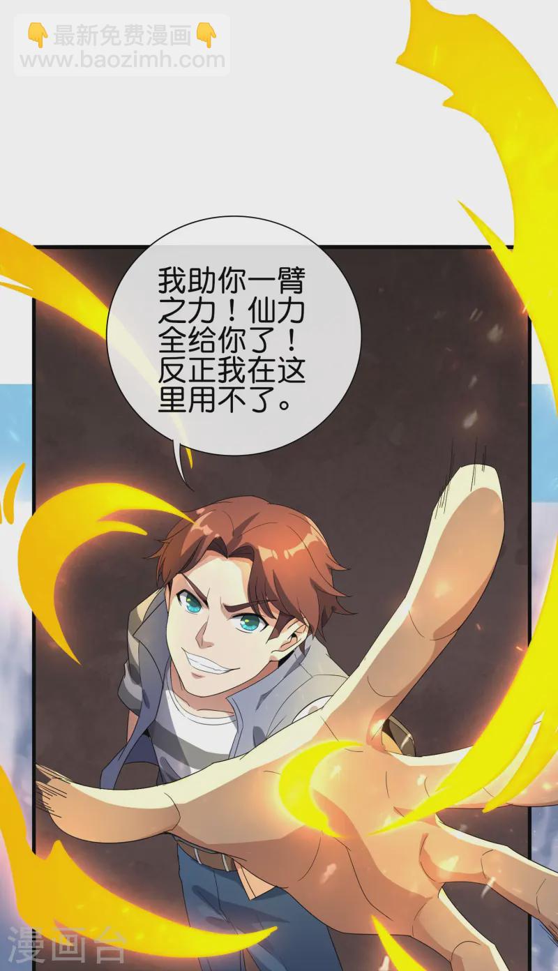 第174话 走，一起飞升去！-第174话