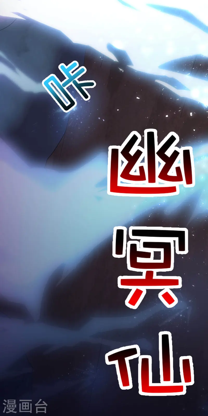 第174话 走，一起飞升去！-第174话