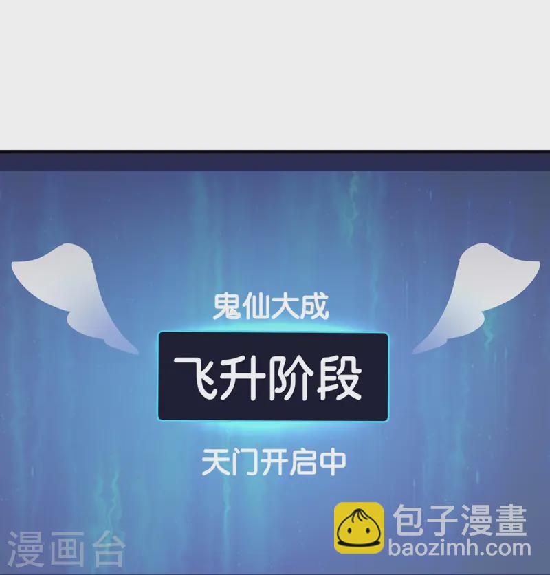 第174话 走，一起飞升去！-第174话