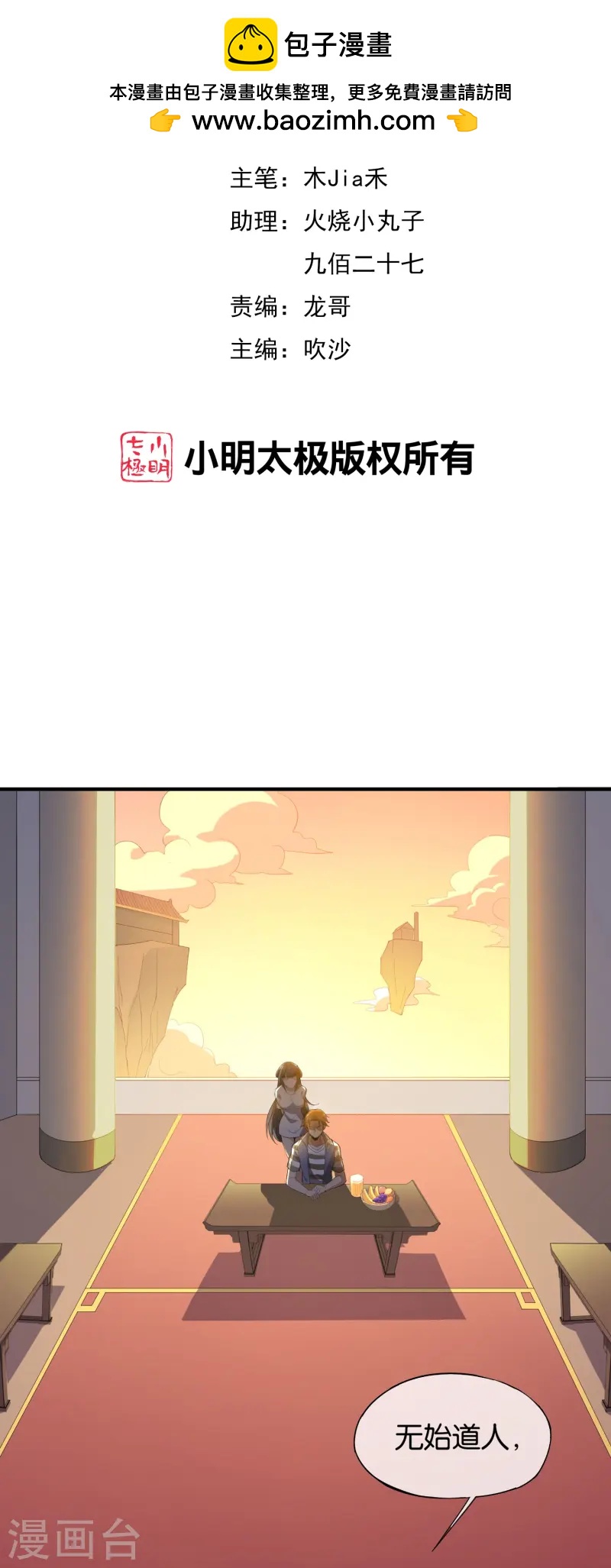 第176话 伪仙界的秘密！-第176话