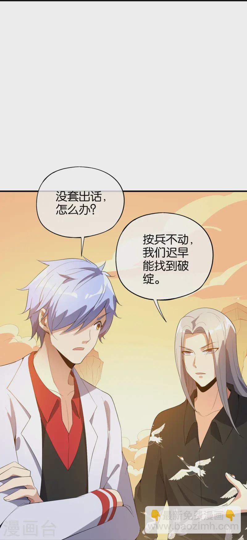 第176话 伪仙界的秘密！-第176话