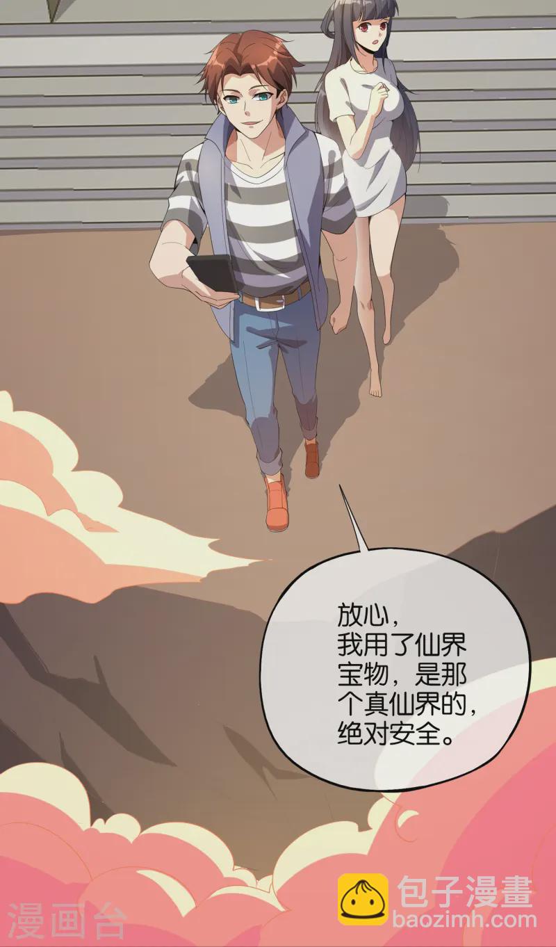 第176话 伪仙界的秘密！-第176话