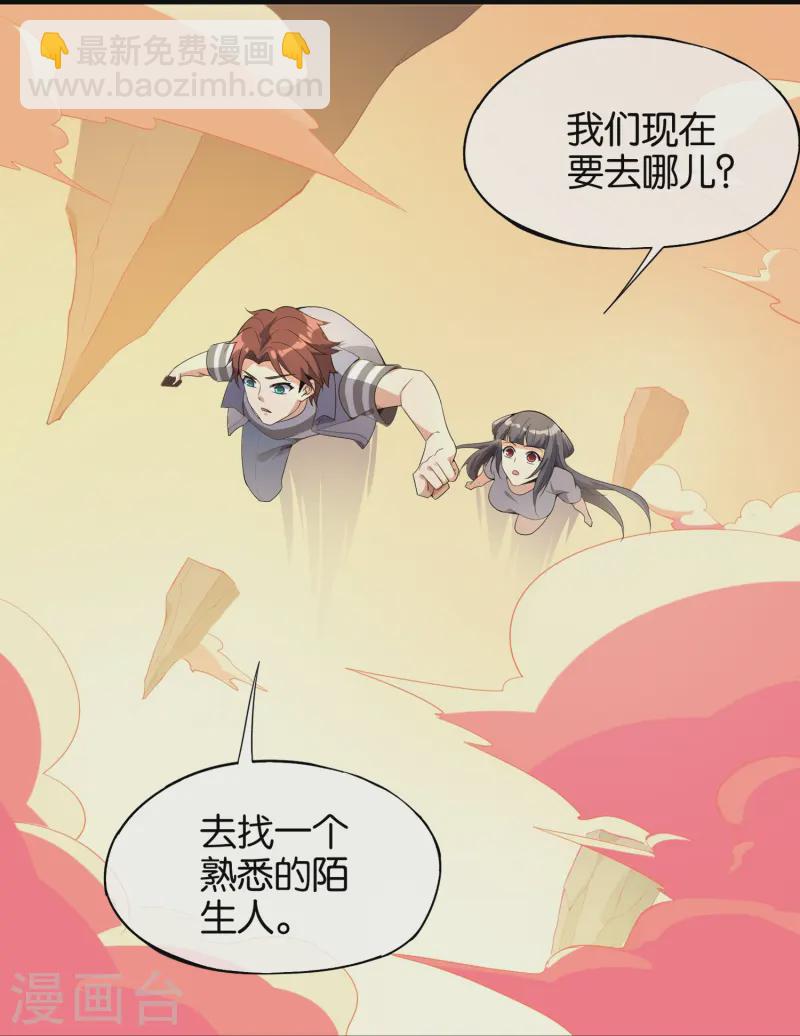 第176话 伪仙界的秘密！-第176话