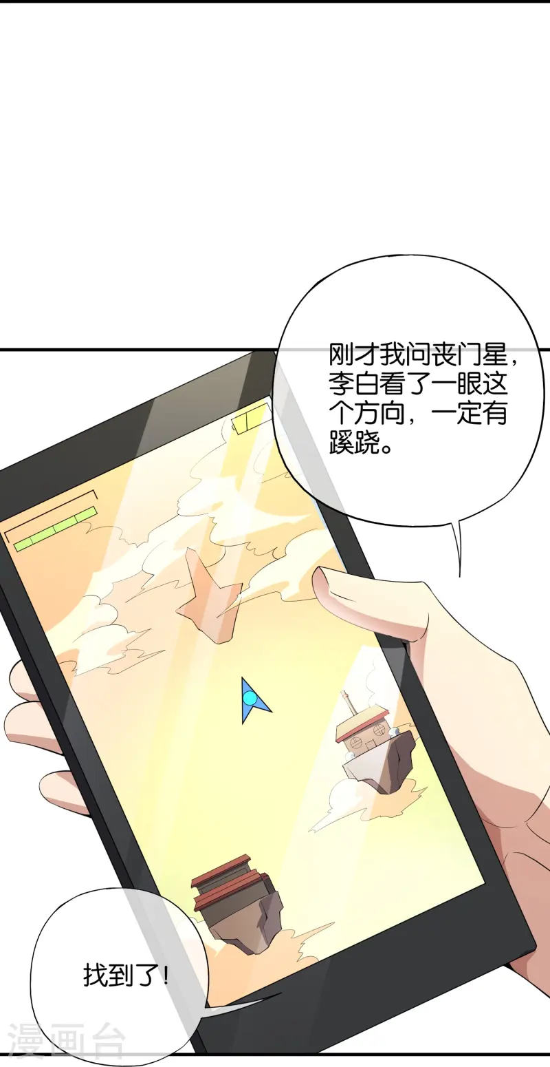 第176话 伪仙界的秘密！-第176话