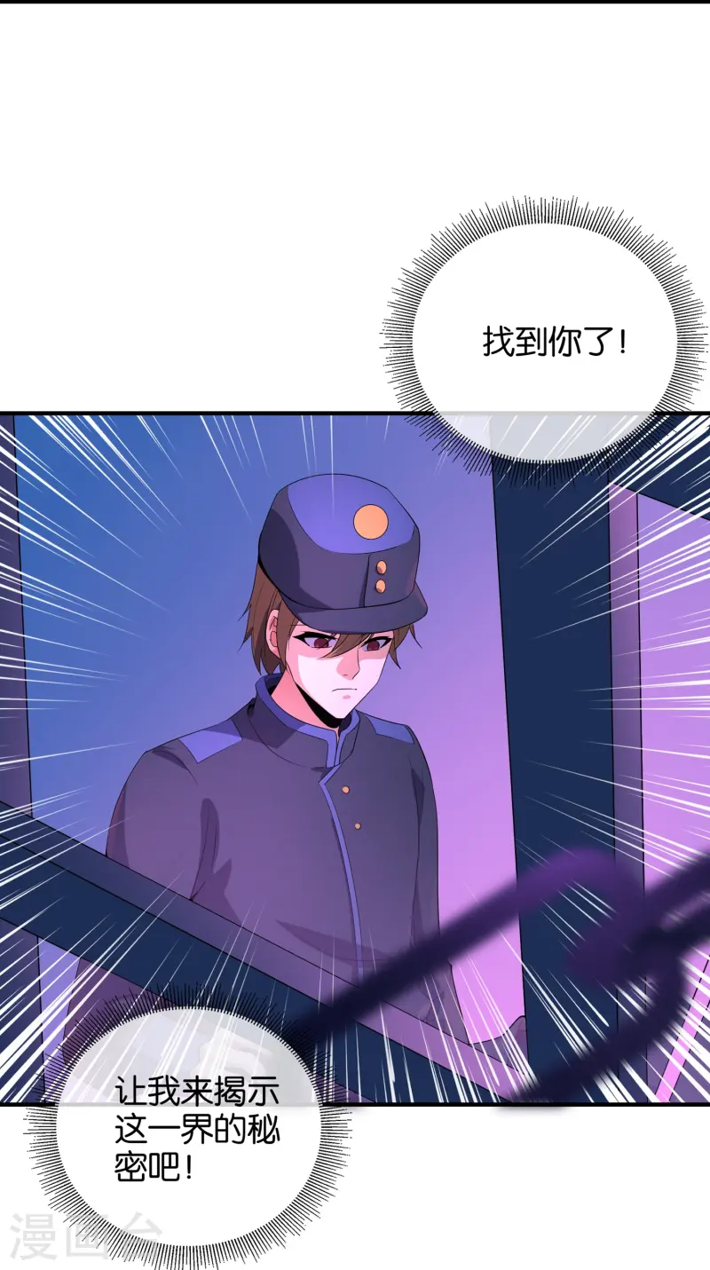 第176话 伪仙界的秘密！-第176话