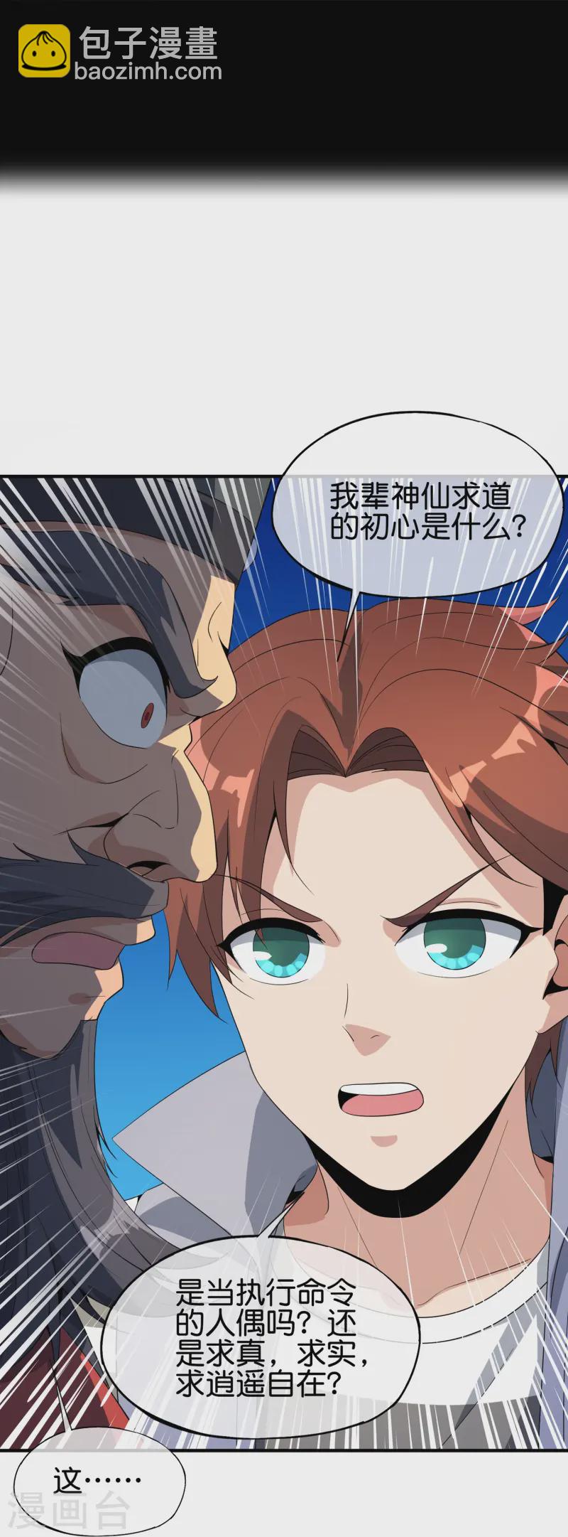 第178话 我是天帝大人？！-第178话