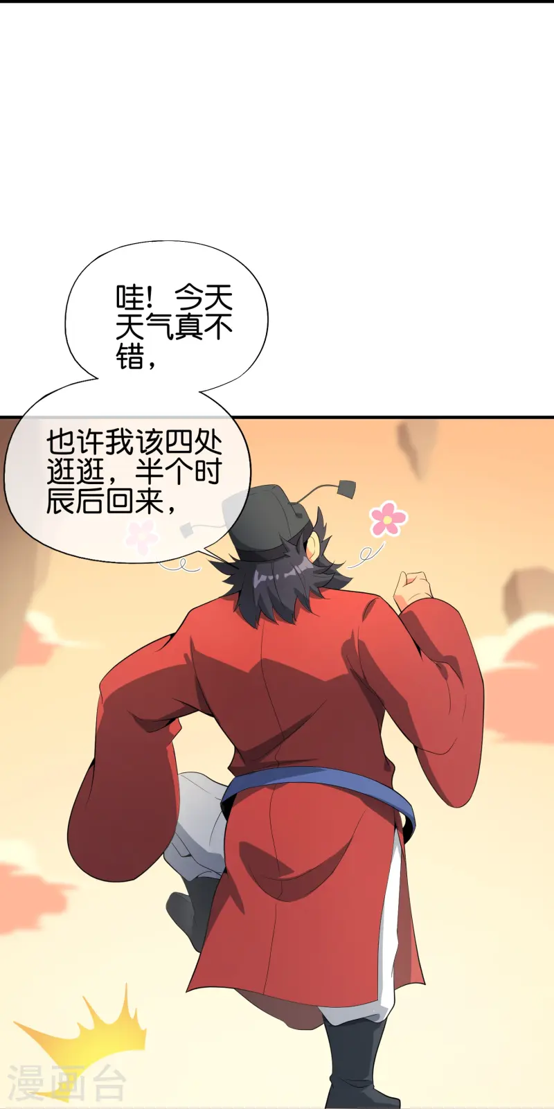 第178话 我是天帝大人？！-第178话