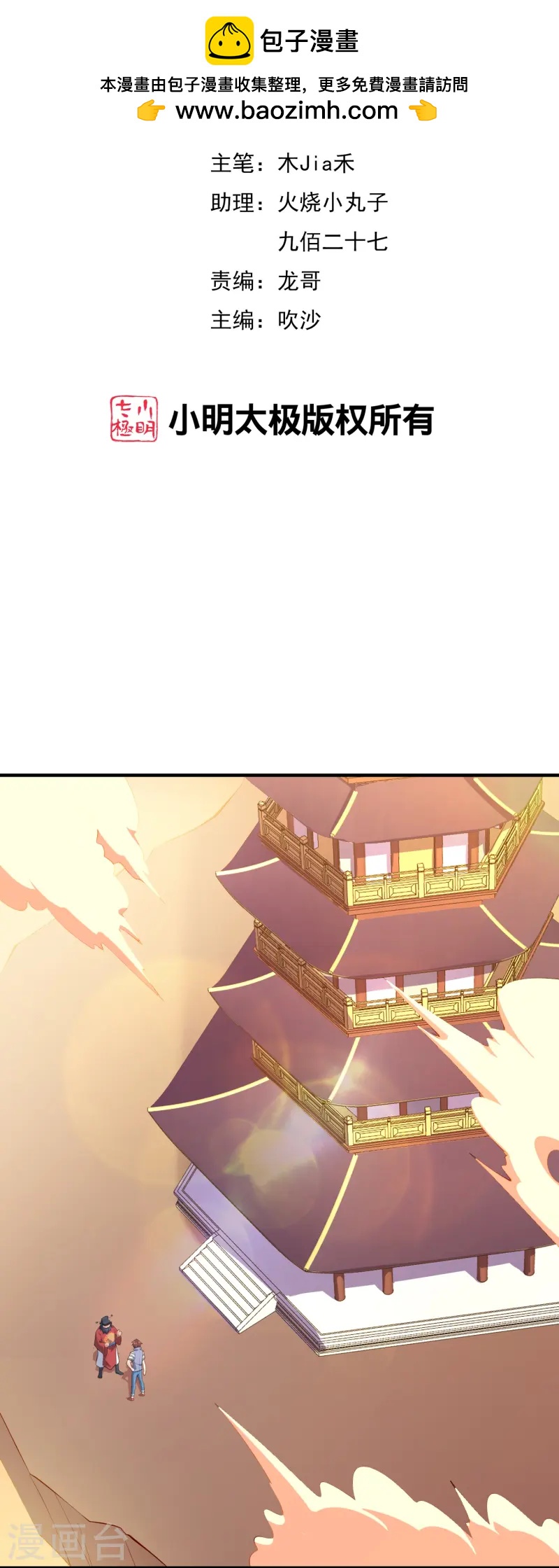 第178话 我是天帝大人？！-第178话