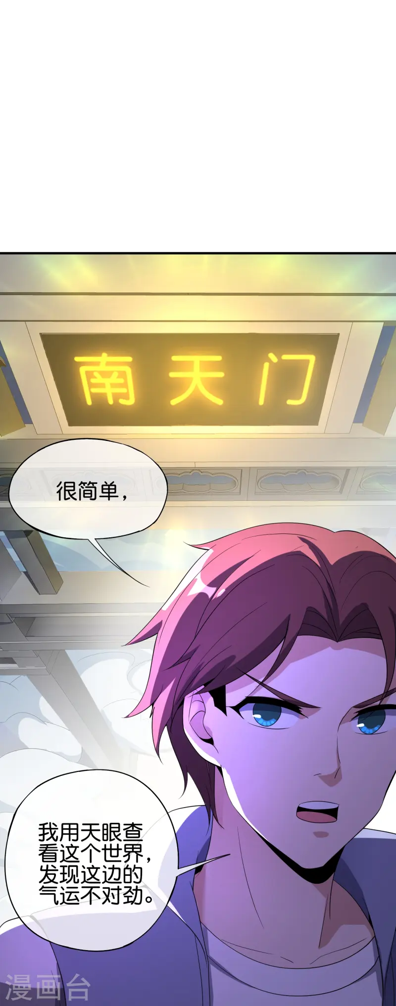 第178话 我是天帝大人？！-第178话