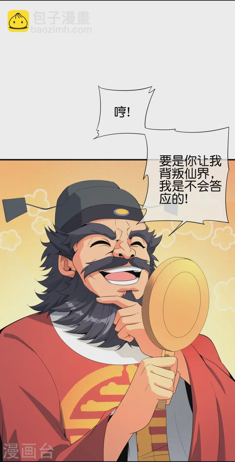 第178话 我是天帝大人？！-第178话