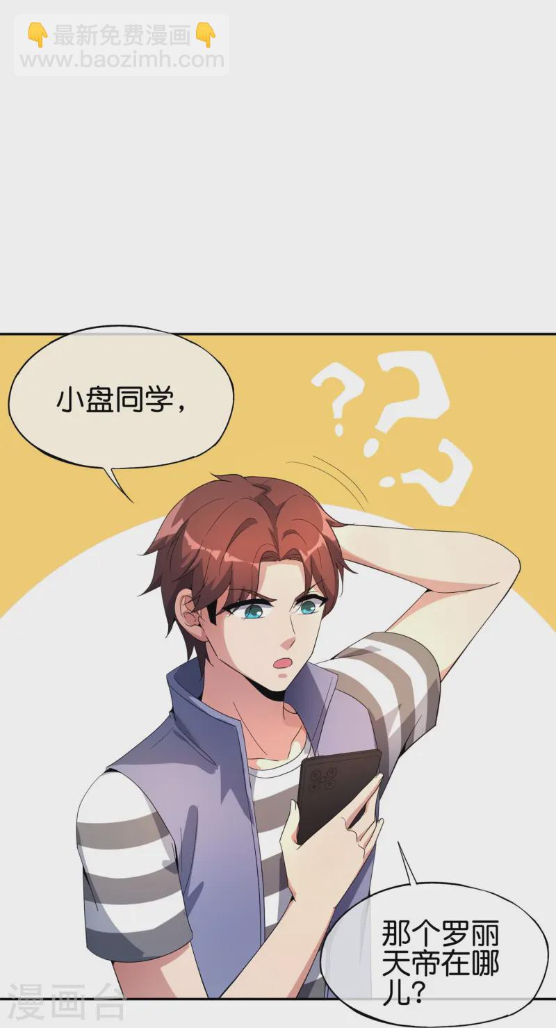 第182话 小萝莉，时代变了！-第182话