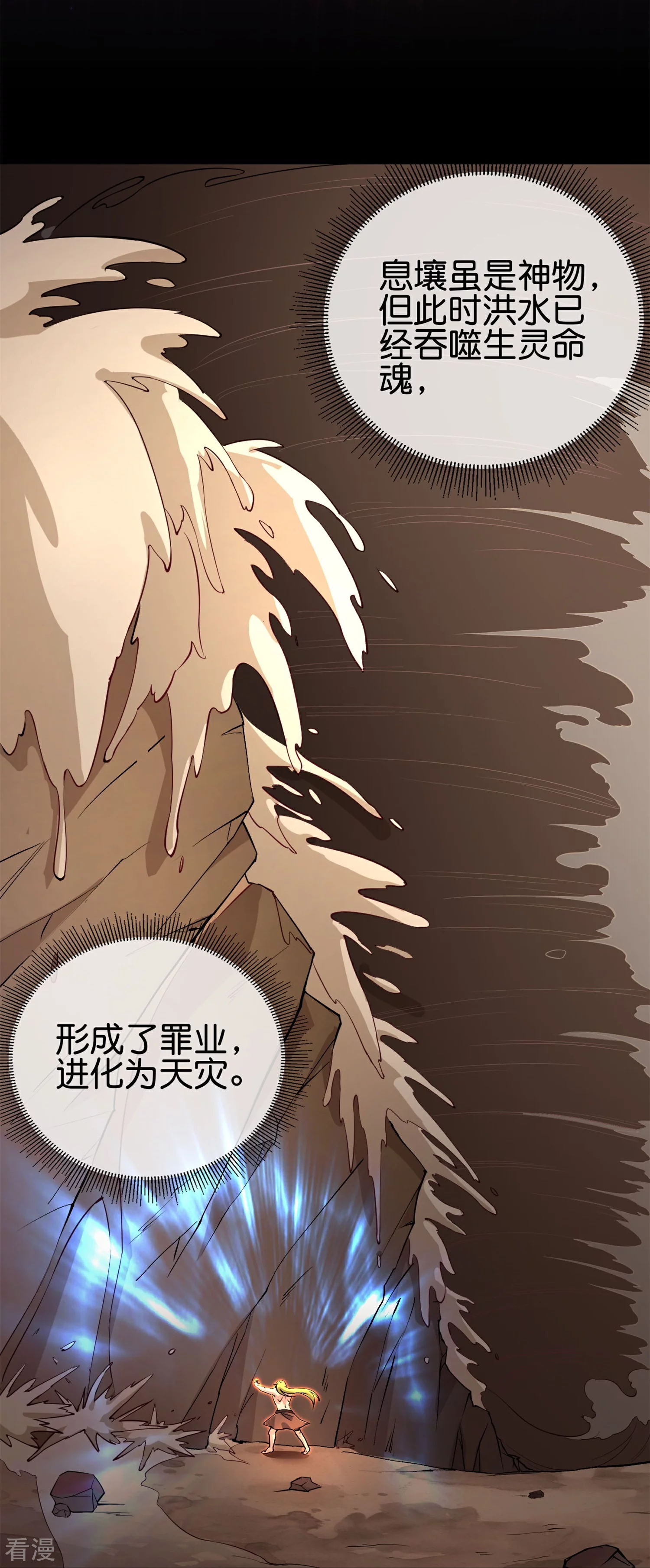 第186话 这个字念&ldquo;鲧&rdquo;-第186话