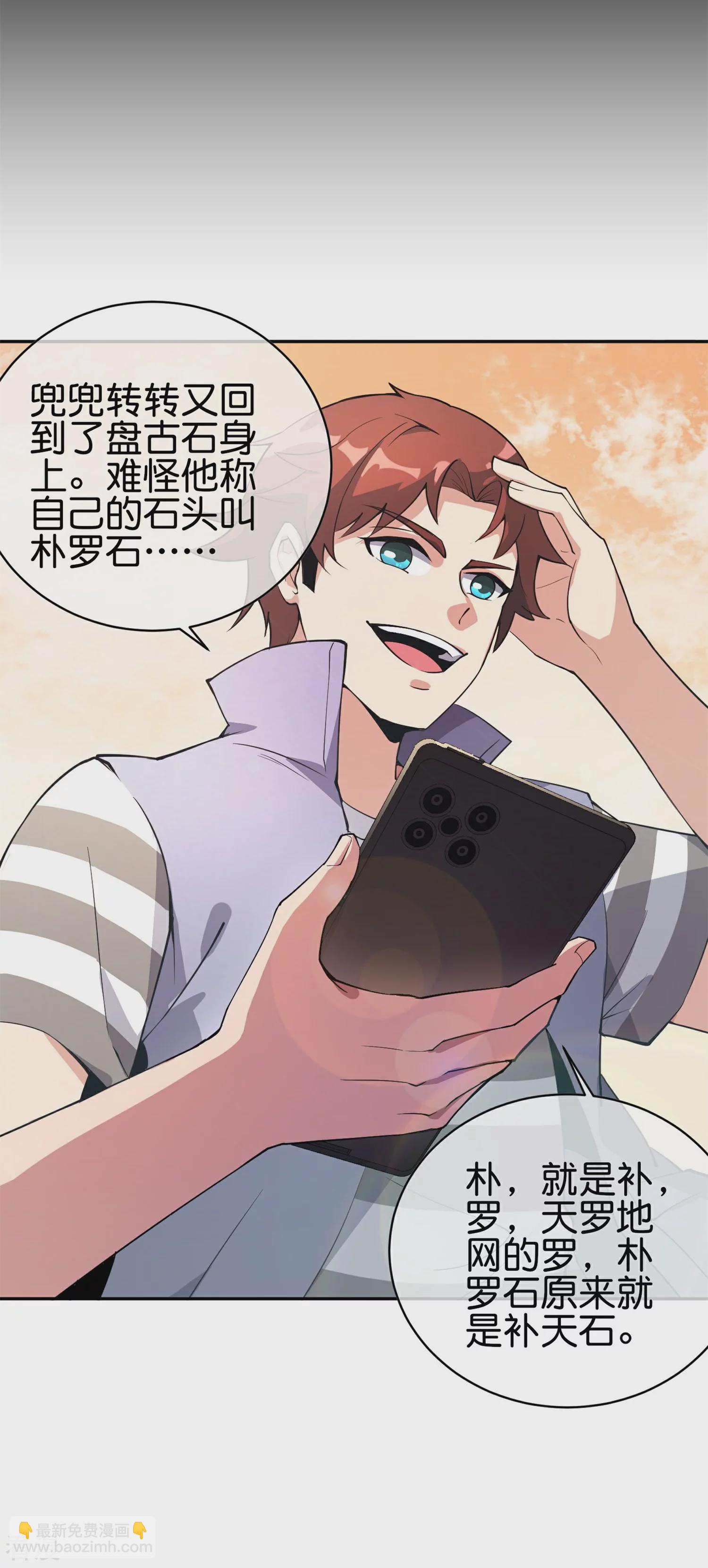 第186话 这个字念&ldquo;鲧&rdquo;-第186话