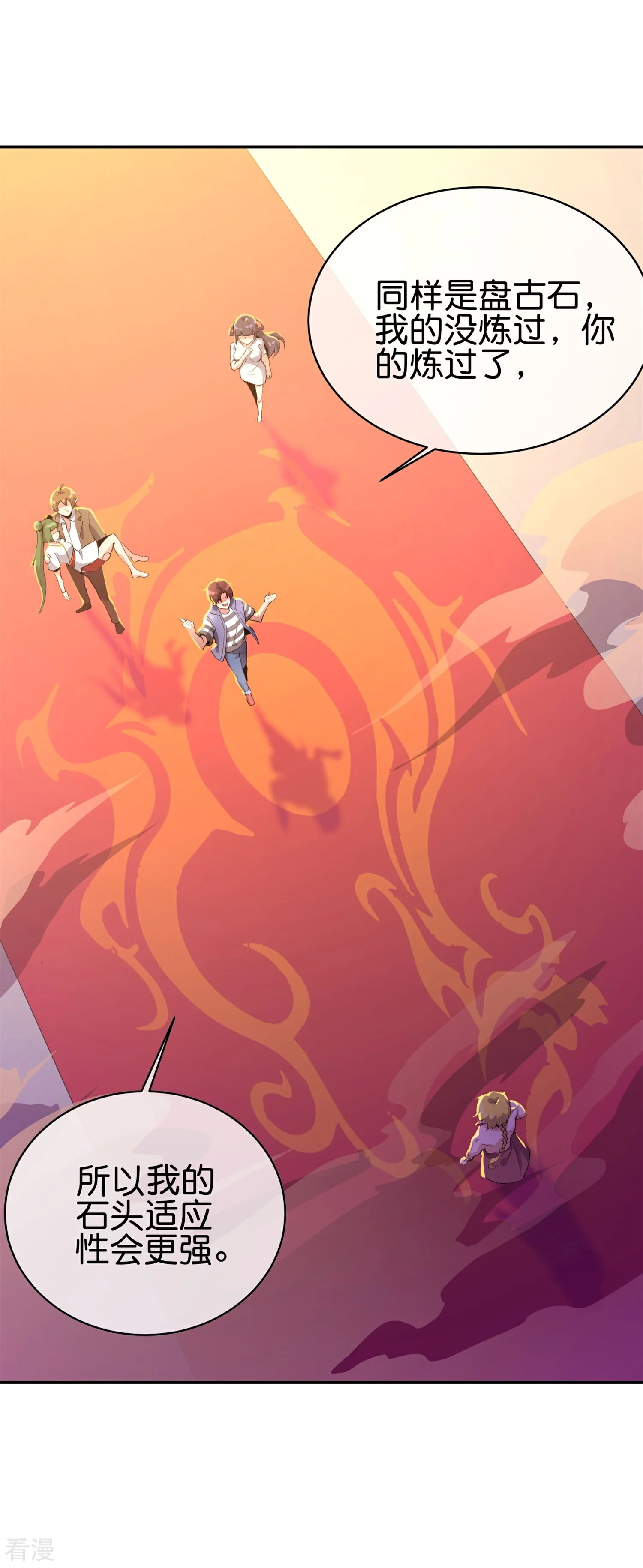 第186话 这个字念&ldquo;鲧&rdquo;-第186话