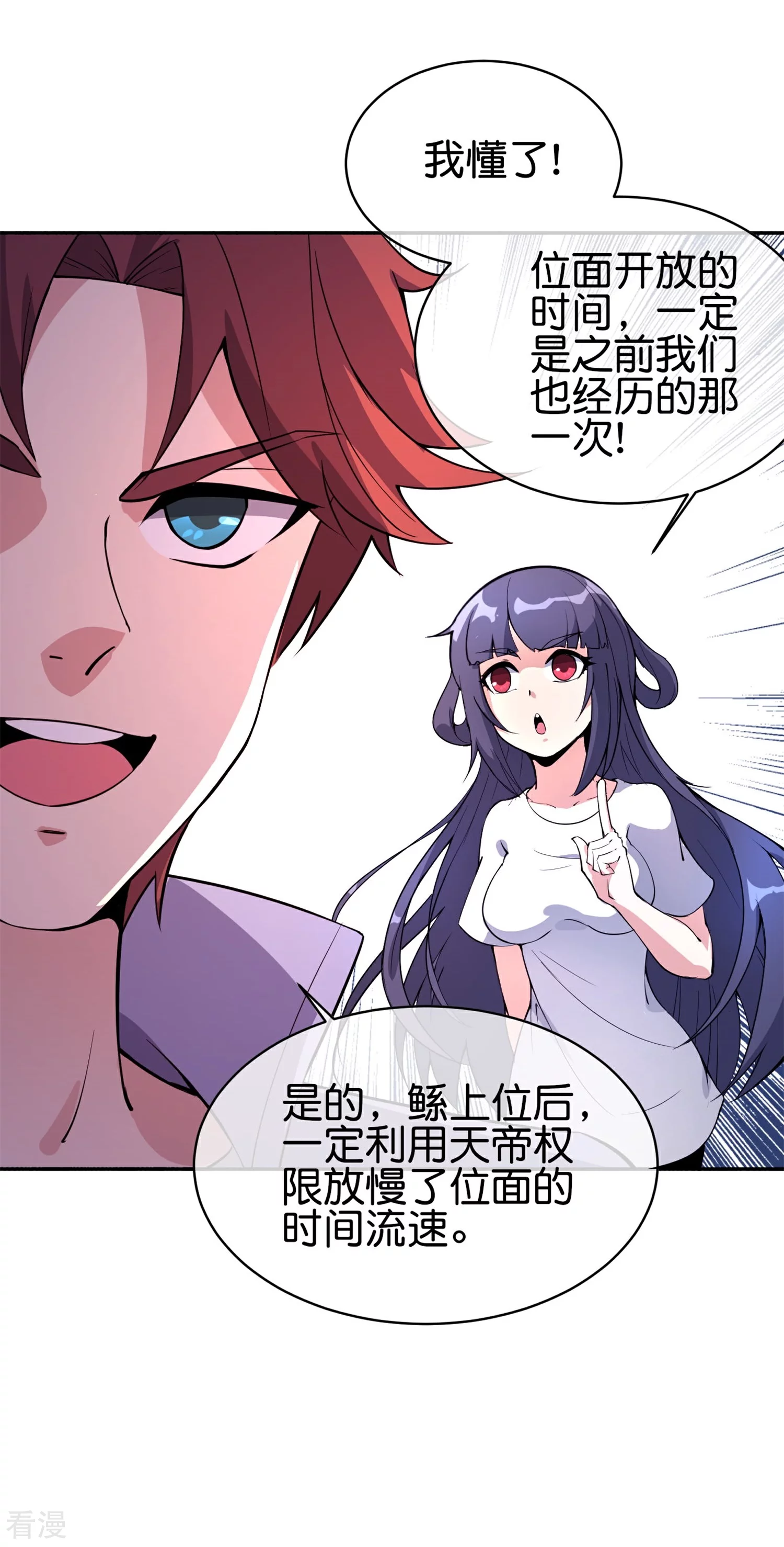 第186话 这个字念&ldquo;鲧&rdquo;-第186话