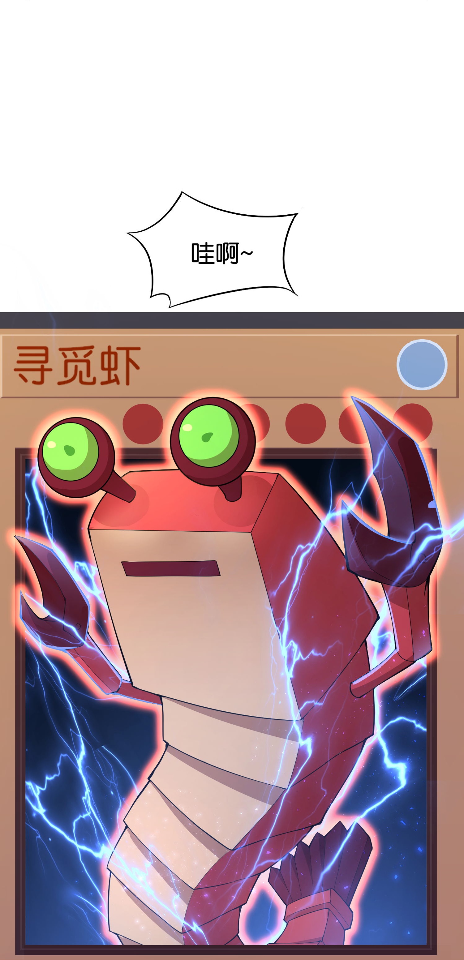 第194话 寻觅虾-第194话