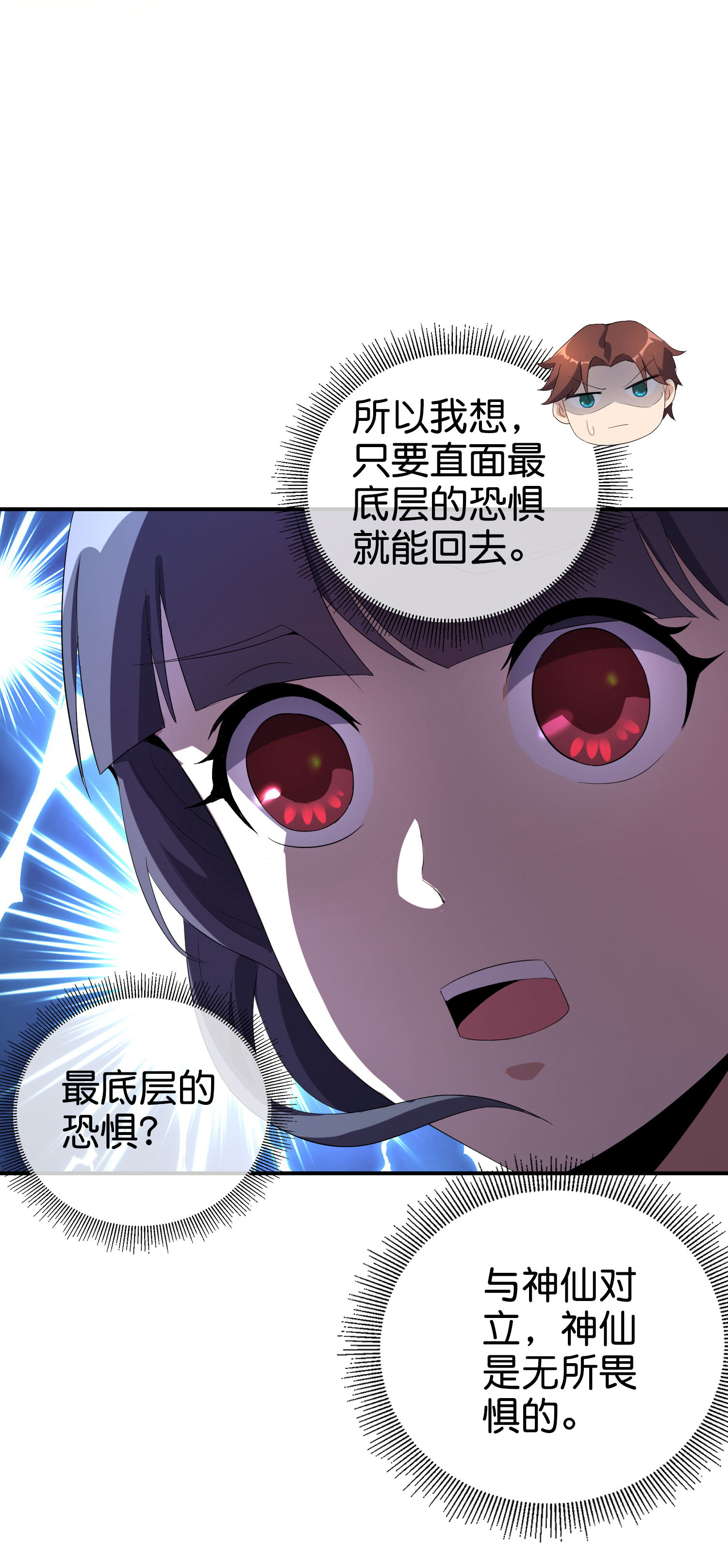 第198话 直面内心的恐惧吧！-第198话