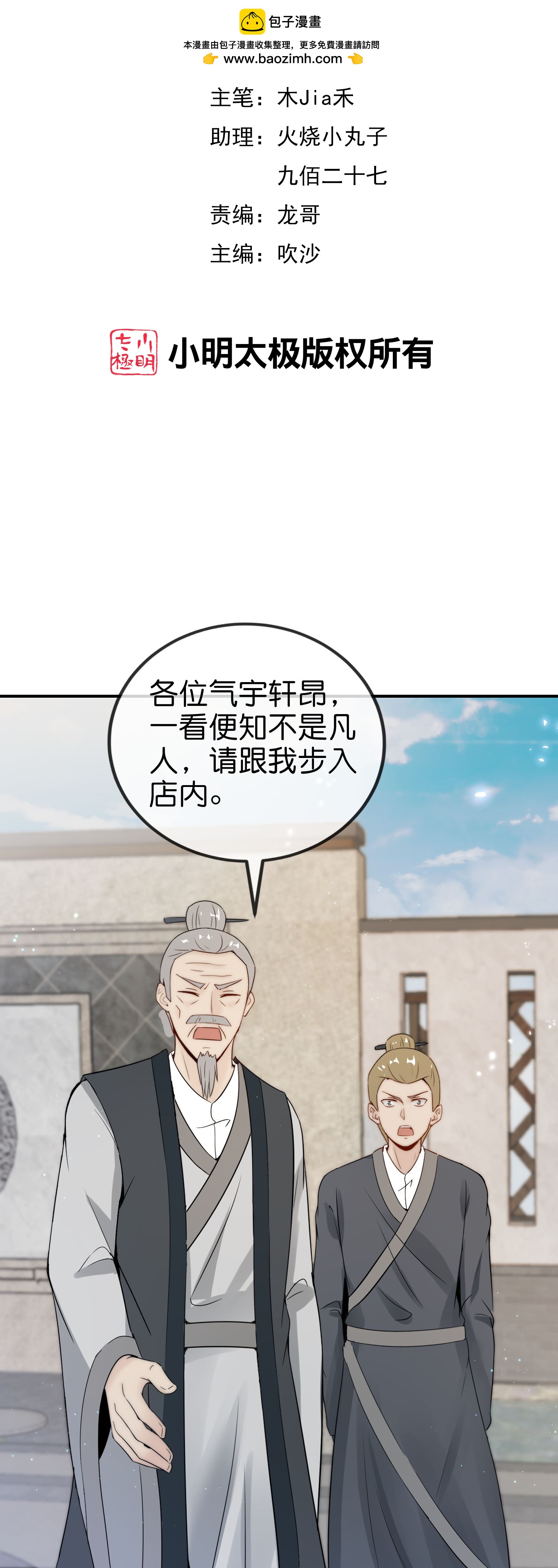 第202话 神兵利器！-第202话