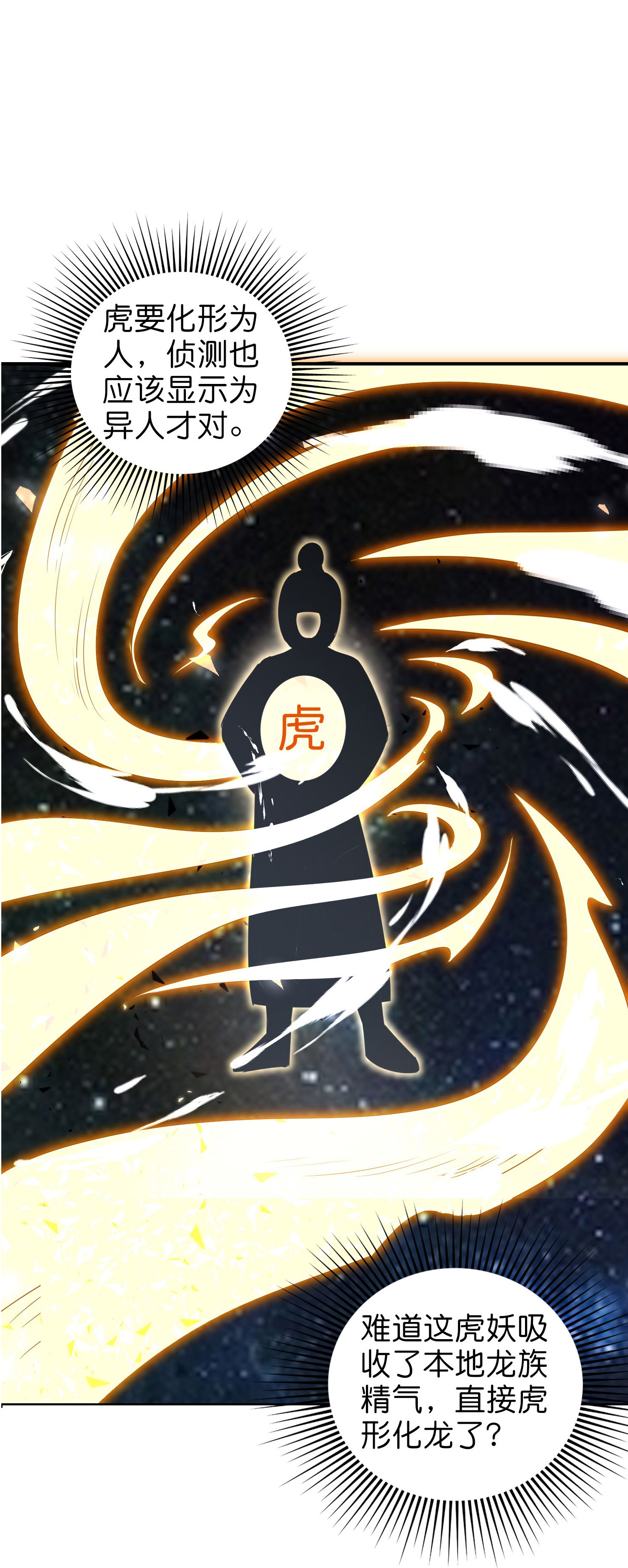 第204话 化龙！-第204话