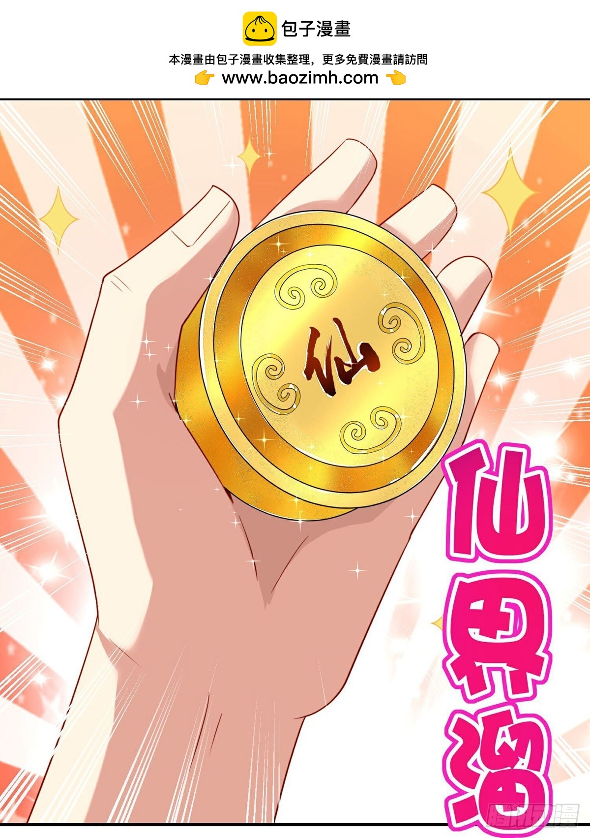 第214话你是盘古？-第214话