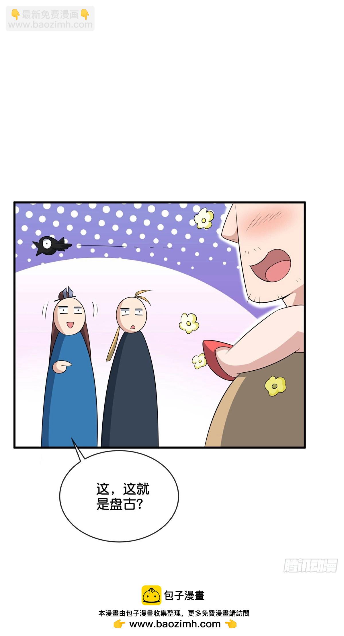 第214话你是盘古？-第214话