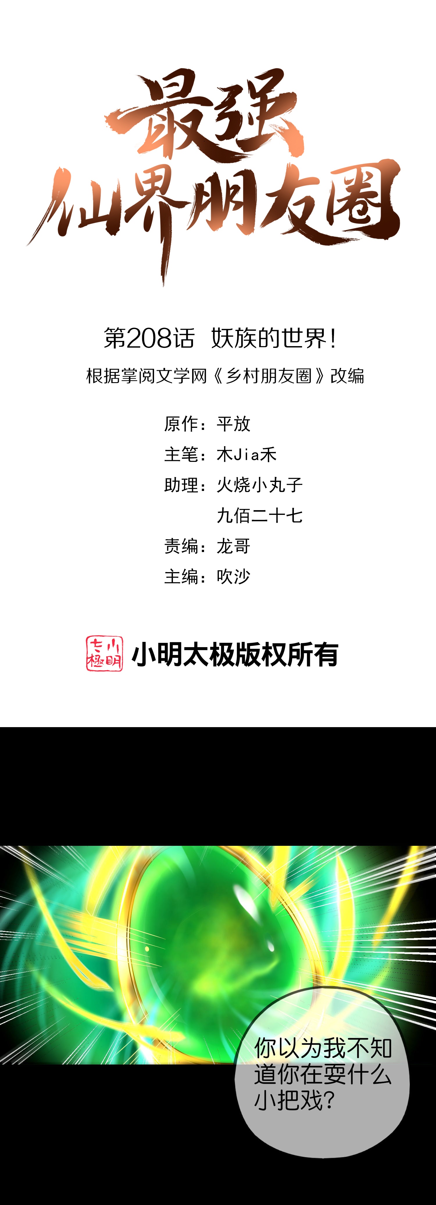 第208话 妖族的世界-第208话